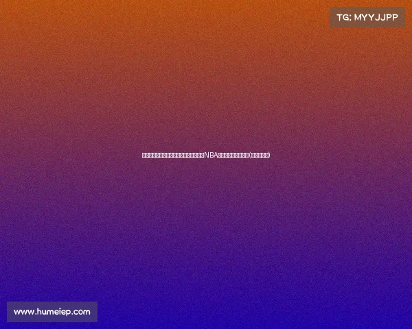 活塞教练蒙蒂薪资惊人:一年美元,超过NBA顶薪球员的背后真相(活塞主教练) 活塞教练蒙蒂薪资惊人:一年美元,超过NBA顶薪球员的背后真相(活塞主教练)