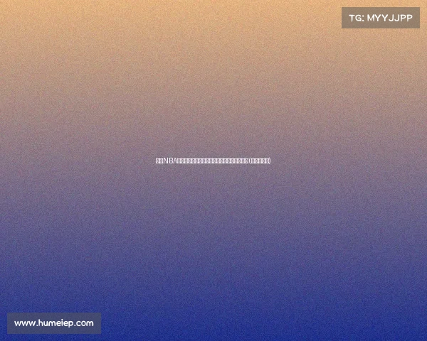 重返NBA!小范甘迪加入快船,助卢指导带队冲击新高(范甘迪解说) 重返NBA!小范甘迪加入快船,助卢指导带队冲击新高(范甘迪解说)